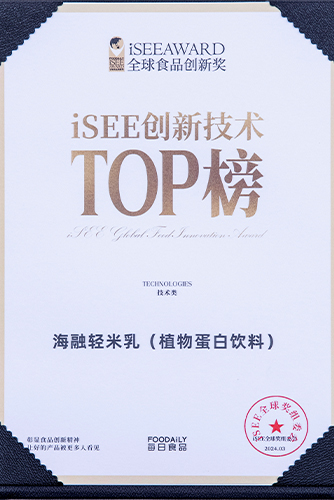 isee创新技术TOP榜-2024年每日食品全球食品创新奖-海融轻米乳